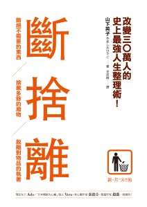 山下英子著，羊恩媺譯，平安文化（2011）