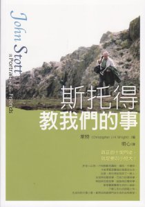 《斯托得教我們的事》萊特著，校園書房出版社，2013