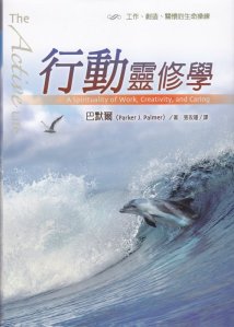 《行動靈修學》，校園書房出版社，2013。