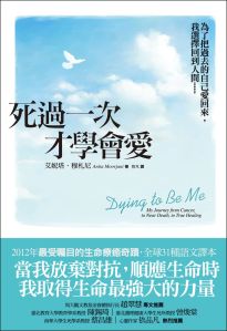 《死過一次才學會愛》，橡實文化，2013年4月。