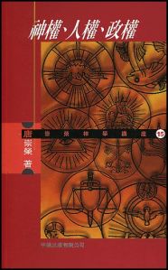 唐崇榮著，中福出版有限公司，2000年7月。