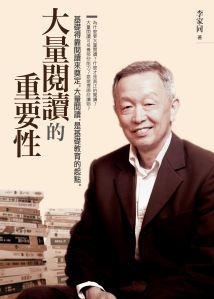 《大量閱讀的重要性》，林家同著，五南文化，2013年。