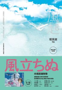 《風起》,作者:堀辰雄,譯者:江荷偲,新雨出版,2013/09/18。