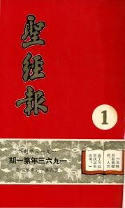 《聖經報》創刋號