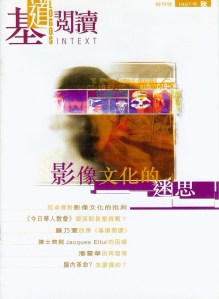 《基道閱讀》創刊號