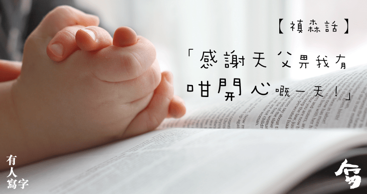 感謝天父.png