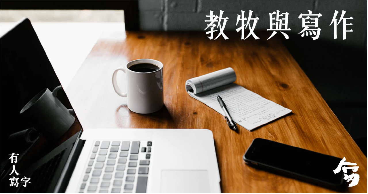 教牧寫作-34.png