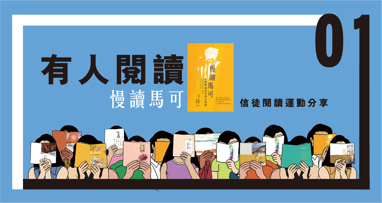 慢讀馬可-40