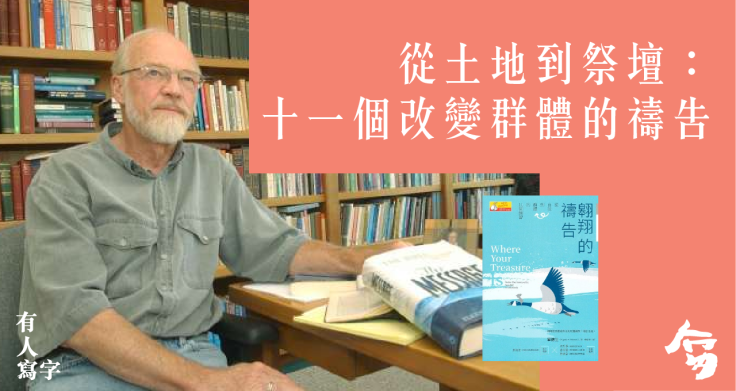 從土地到祭壇-45